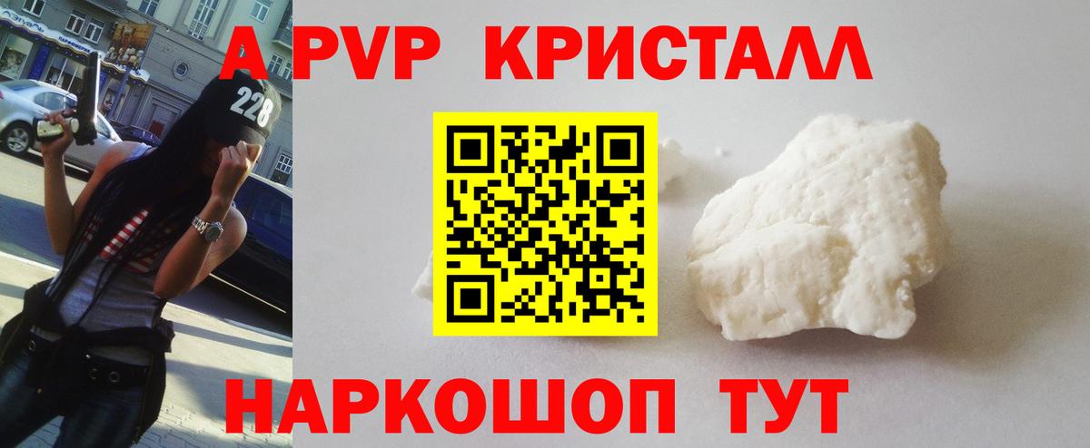 A PVP СК КРИС  A PVP мука  Alfa_PVP  Вход с VPN  Кинель  даркнет сайт  A PVP крисы CK 