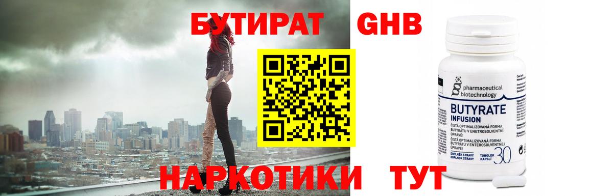 Кинель  БУТИРАТ BDO 33%  Вход с VPN 
