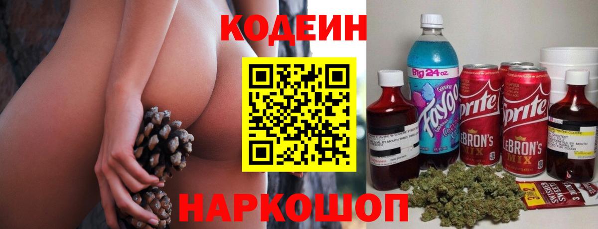 Кодеиновый сироп Lean напиток Lean (лин) Кинель