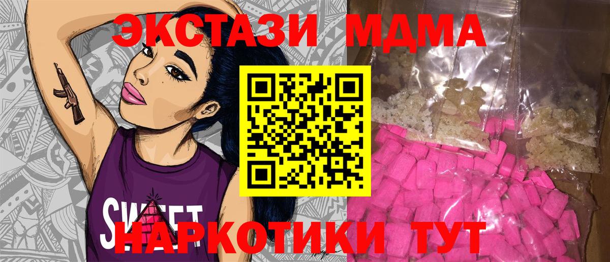 МДМА  MDMA crystal  МДМА кристаллы  Вход с VPN  Кинель 