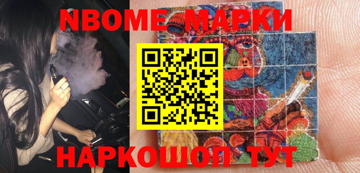 Марки N-bome 1,8мг  Вход с VPN  Марки NBOMe  Марки N-bome 1,8мг  Кинель 